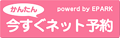 京都市伏見区 ひらうち歯科 ネット予約